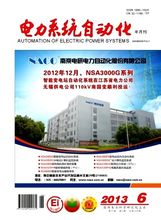 电力系统自动化封面 电力系统自动化封面