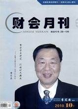 《财会月刊(理论版)》 《财会月刊(理论版)》