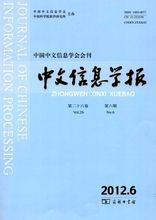 中文信息学报封面 中文信息学报封面