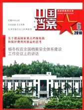中国档案 中国档案